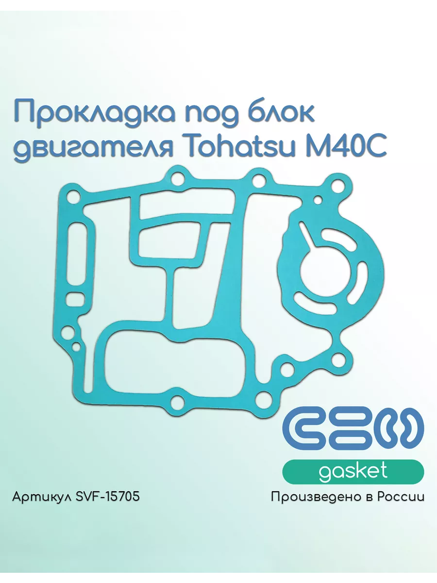 Прокладка под блок двигателя Tohatsu M40C
