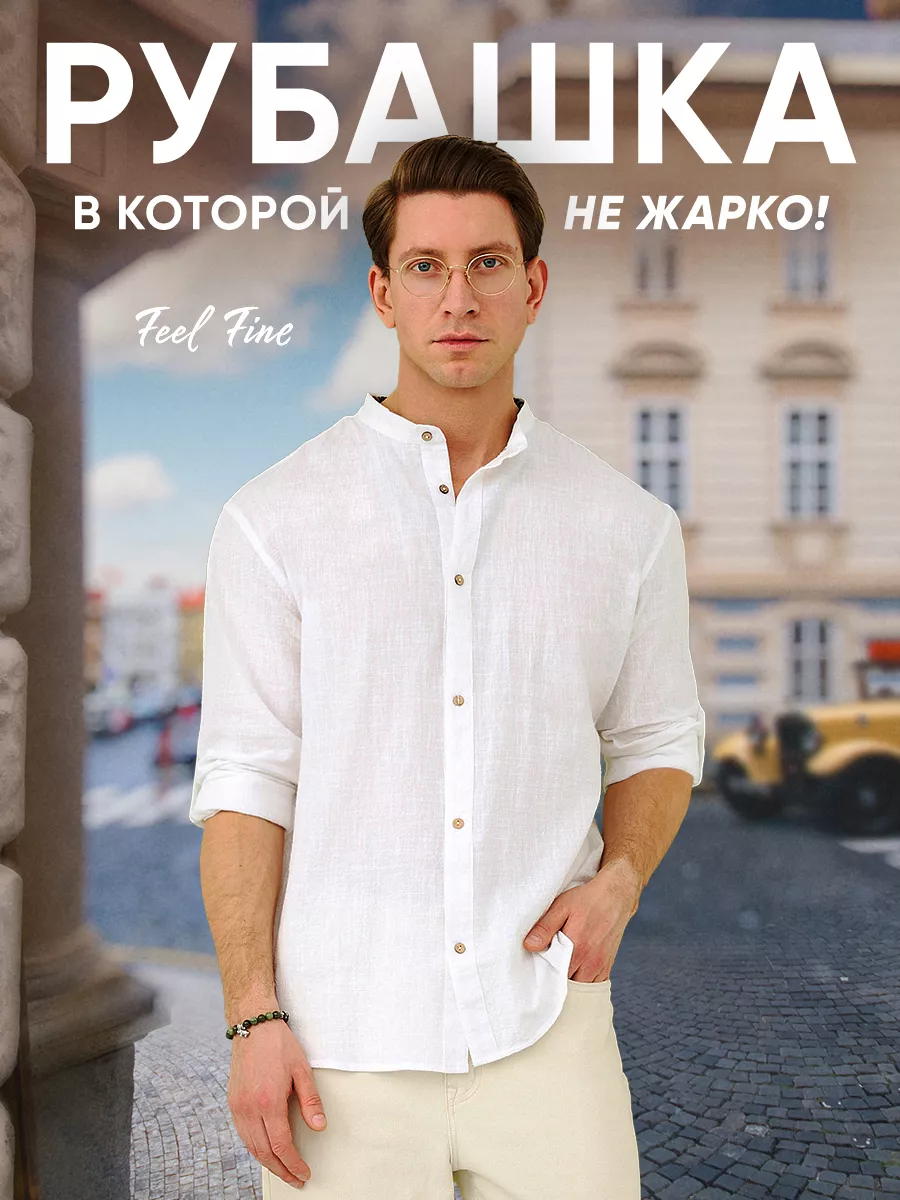 Льняная рубашка...