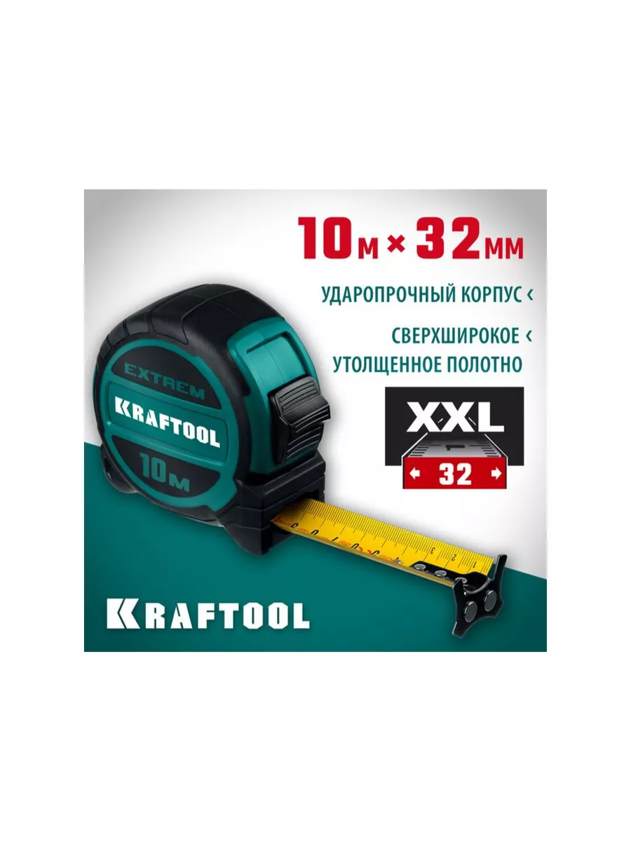 Рулетка с широким полотном KRAFTOOL 10 м х 32 мм