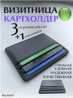 Картхолдер для карт из экокожи Balamut 220693975 купить за 172 ₽ в интернет-магазине Wildberries