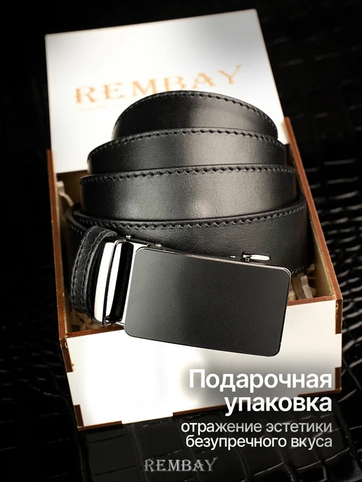 REMBAY Ремень натуральная кожа автоматический для брюк и джинсов, черный, фото 2
