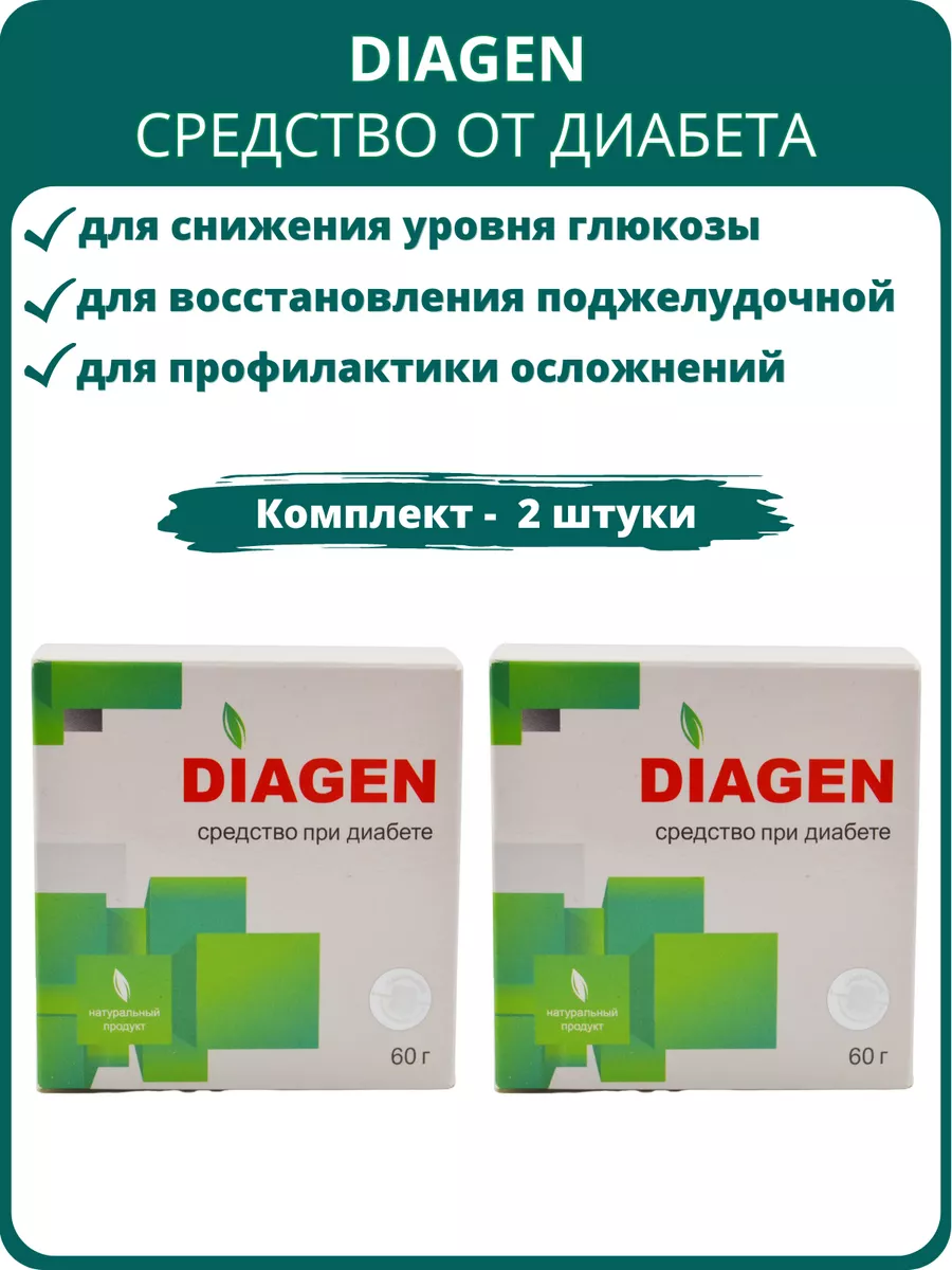 Diagen (Диаген) средство при диабете, 60 г - набор 2 шт.