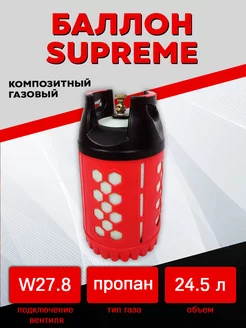 Газовый баллон 24,5 л. пустой