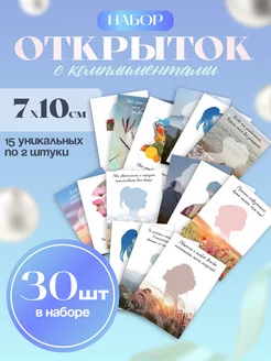 Мини открытки 7 на 10 МирПапир 220696368 купить за 153 ₽ в интернет-магазине Wildberries