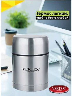 Термос для еды VERTEX SANTORINO 220696395 купить за 811 ₽ в интернет-магазине Wildberries