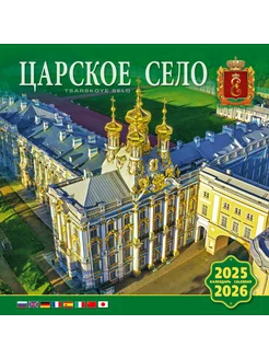 Календарь на скрепке.2025г