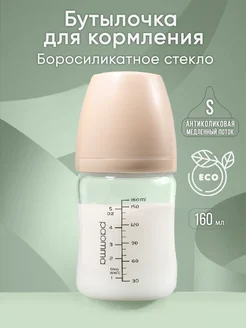 Стеклянная бутылочка для кормления с рождения 0 (Mum-effect)