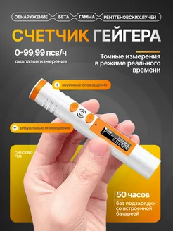 Счетчик Гейгера, дозиметр Checking Pen ROASTERS 220696553 купить за 6 072 ₽ в интернет-магазине Wildberries