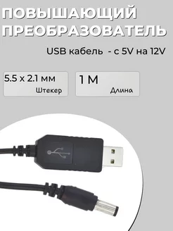 Повышающий преобразователь USB c 5В на 12В meltbox 220697678 купить за 367 ₽ в интернет-магазине Wildberries