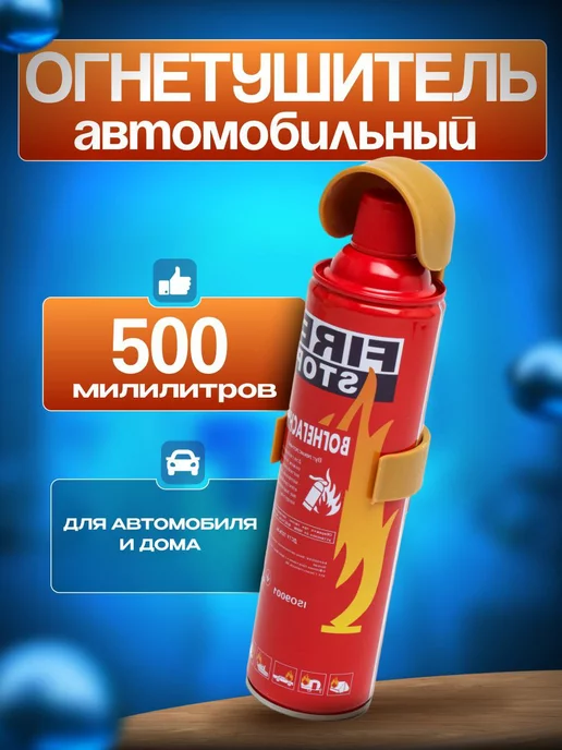 DITAX Огнетушитель автомобильный Fire Stop