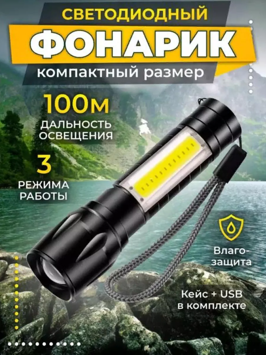 Спортивный фонарь с ZOOM эффектом