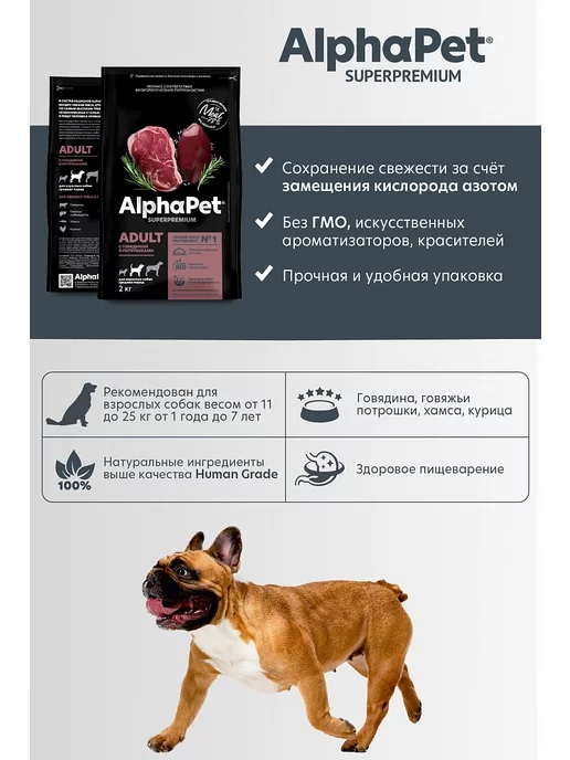 Сухой корм AlphaPet для собак, средние, 7 кг, фото 2