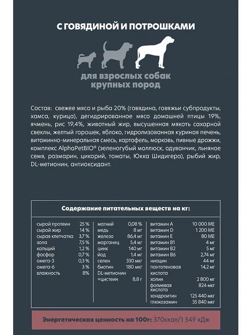 Сухой корм AlphaPet для собак, средние, 7 кг, фото 5