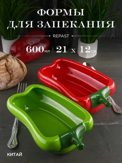 Формы для запекания Перцы 600 мл 2 шт Rich harvest REPAST 220699774 купить за 1 132 ₽ в интернет-магазине Wildberries