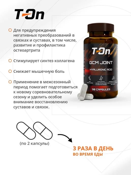 T-On Глюкозамин хондроитин витамин для суставов GCM JOINT, 770 мл, фото 2