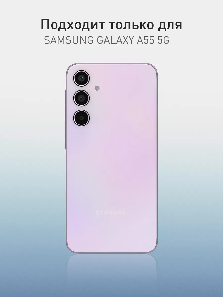 Стекло на камеру Samsung A55 Rosco 220701675 купить за 407 ₽ в  интернет-магазине Wildberries