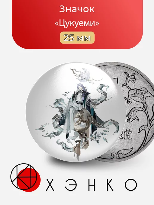 Цукуёми из игры Onmyoji