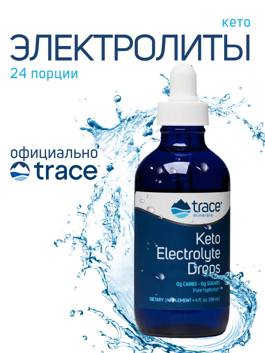 Кето Электролиты, 118 мл