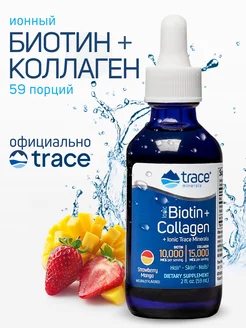 Биотин с коллагеном для кожи и волос, 59 порций Trace Minerals 220704012 купить за 1 568 ₽ в интернет-магазине Wildberries