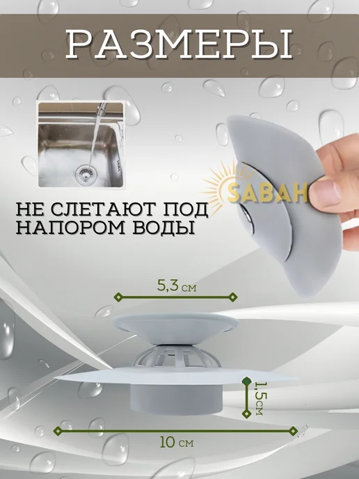 SABAH HOME Затычка заглушка для ванной универсальная для кухни, серый, фото 3