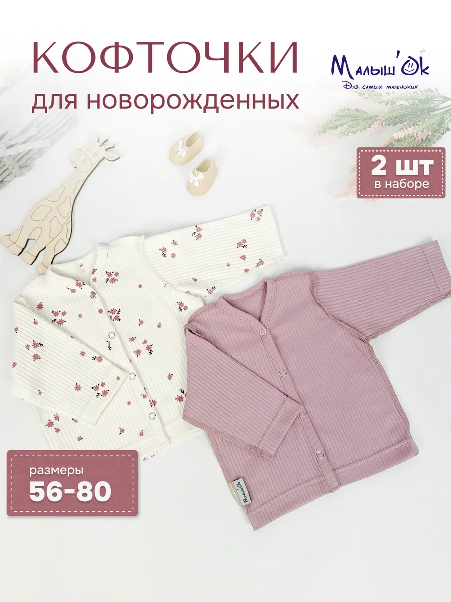 Кофточки для...