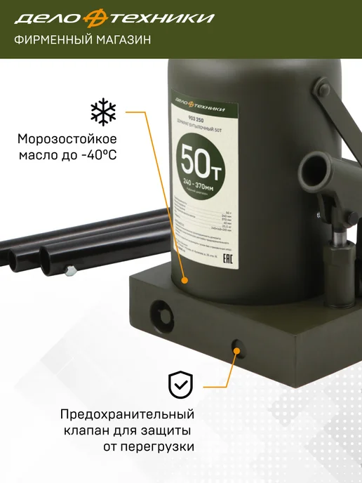 ДЕЛО ТЕХНИКИ Домкрат гидравлический бутылочный 50 тонн 240-370 мм, 903250, вариант, фото 2