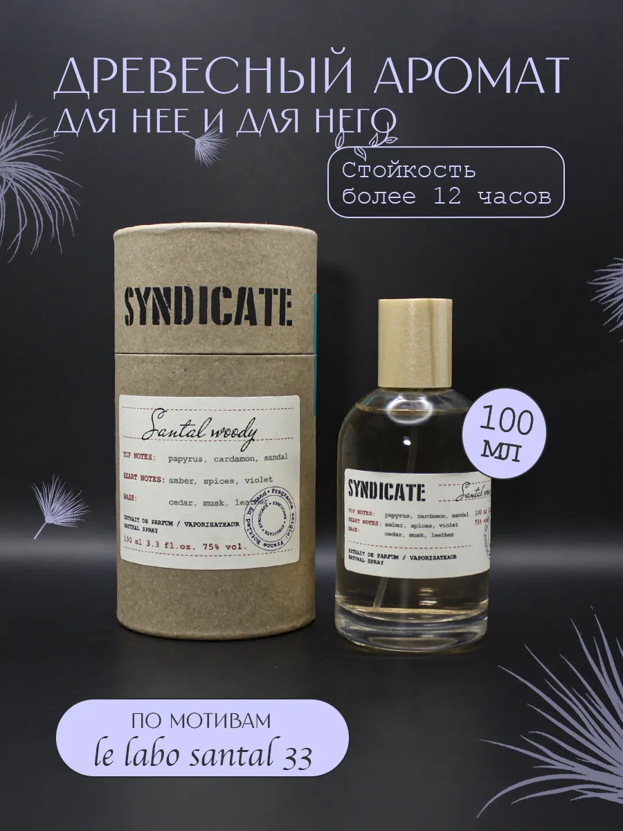 Парфюмерная вода Santal woody