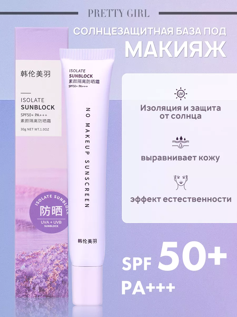 База под макияж основа...