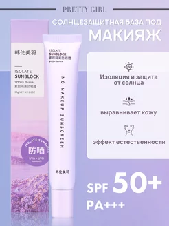 База под макияж основа солнцезащитная spf 50 30 г