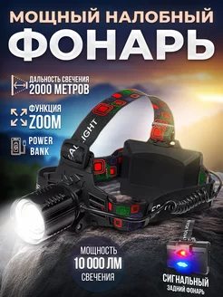 Фонарь налобный аккумуляторный мощный с Power Bank Toft 220708033 купить за 758 ₽ в интернет-магазине Wildberries