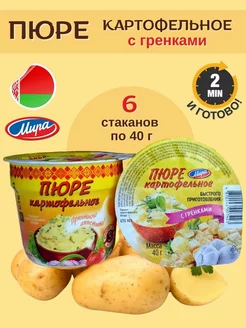 Картофельное пюре быстрого приготовления в стакане