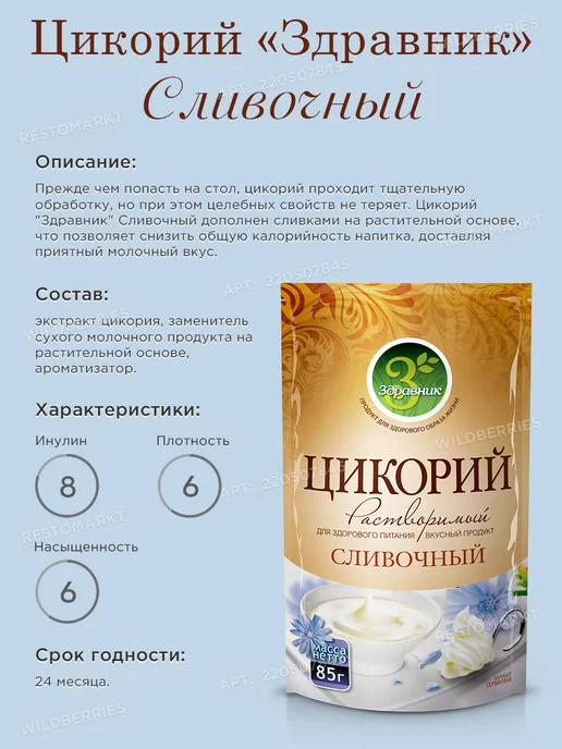 ЗДРАВНИК Цикорий 2 в 1 "Сливочный", 6 шт по 85 г, 6 шт, 85 г, фото 2