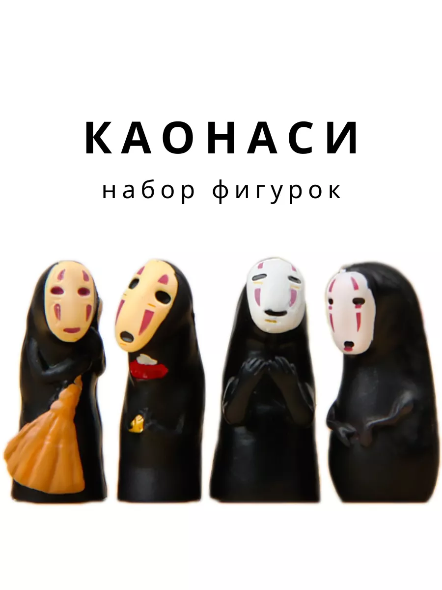 набор из 4 мини фигурок каонаси