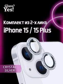 Защитное стекло на камеру iPhone 15, Айфон 15 Plus