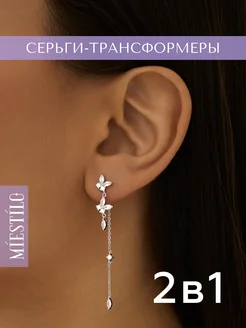 Серьги серебро 925 висячие гвоздики трансформеры