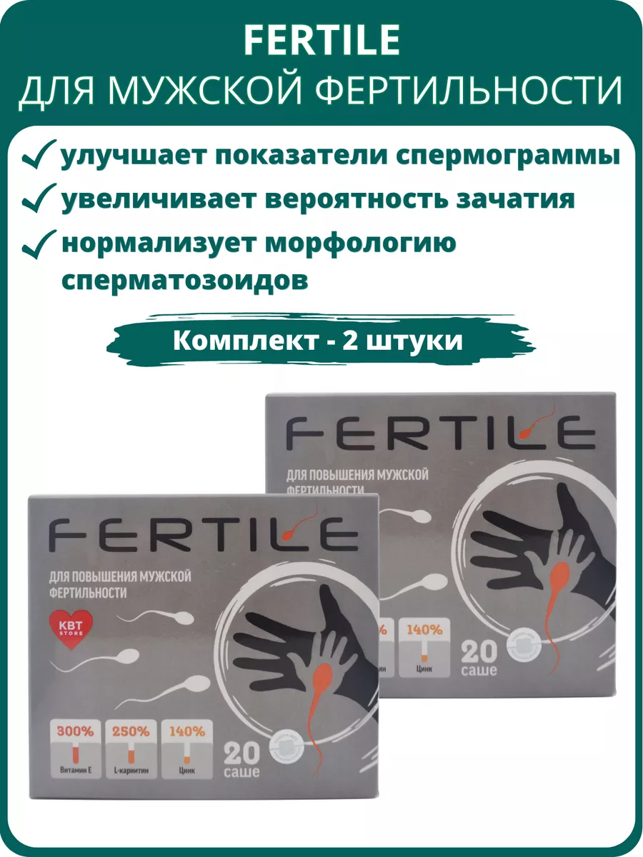 Fertile для мужчин, 20 саше-пакетов - набор 2 шт.