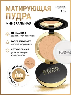 Пудра для лица матирующая минеральная тон 22 NATURAL