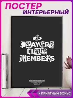 Постер на стену интерьерный эстетика Obladaet Players club