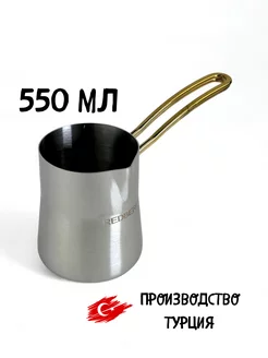 Турка для кофе 550 мл