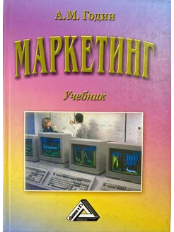 Маркетинг