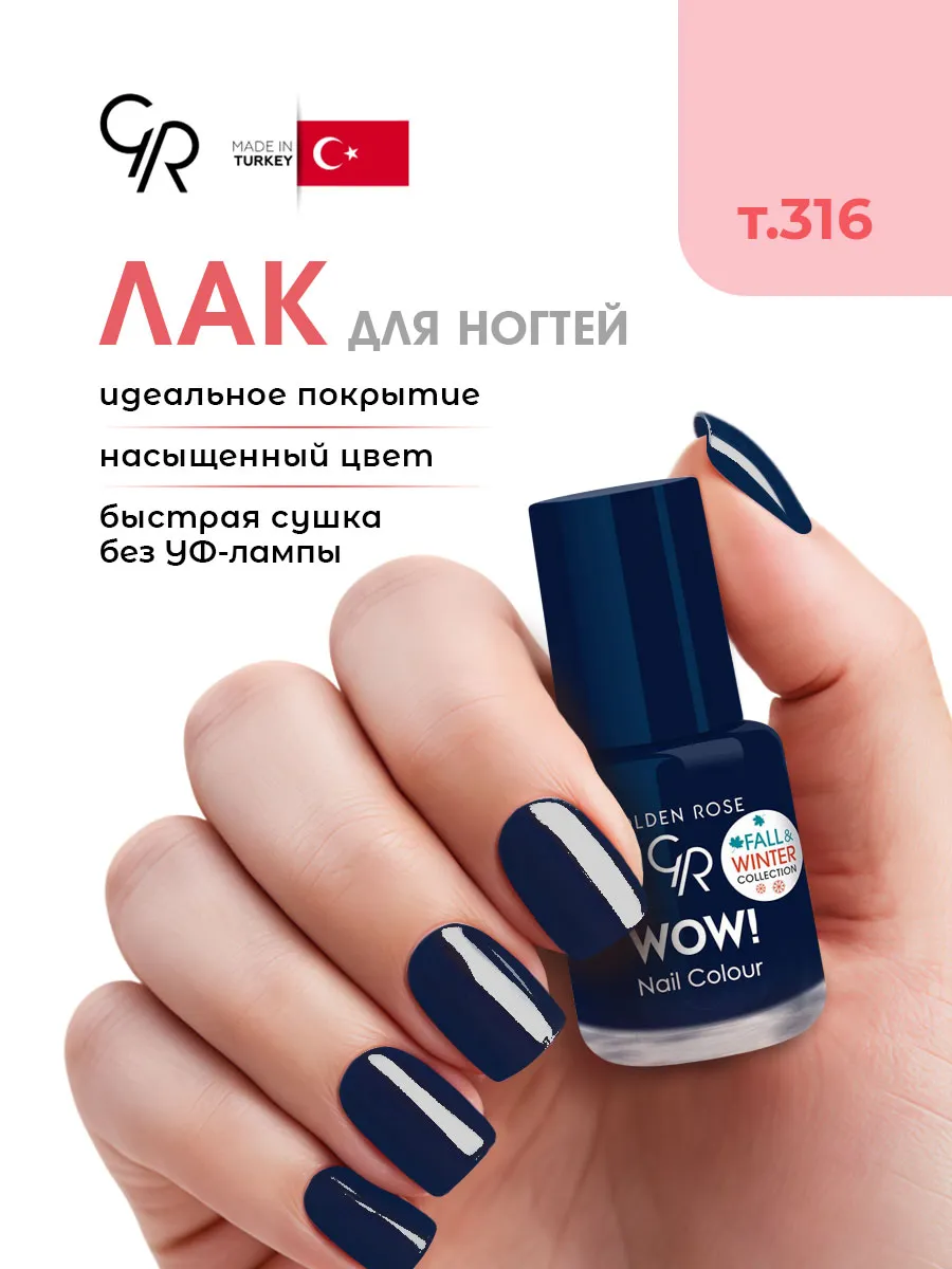 Лак для ногтей темный синий WOW, тон 316