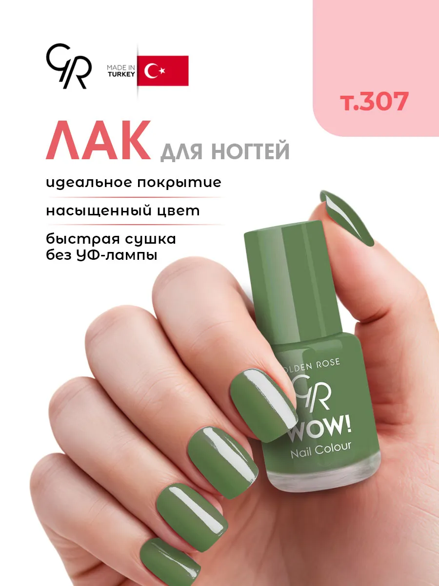 Лак для ногтей болотно-зеленый, тон 307