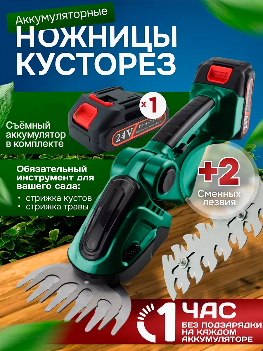 Кусторез садовый аккумуляторный, электрические ножницы в сад GardenMaster  220717054 купить за 4 840 ₽ в интернет-магазине Wildberries