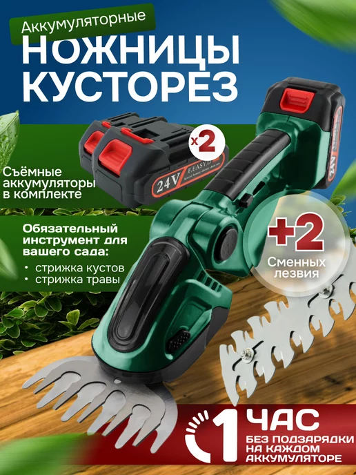 GardenMaster Кусторез садовый аккумуляторный, электрические ножницы в сад