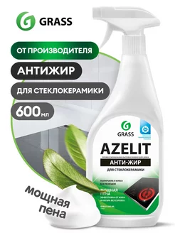 Чистящее средство Azelit Анти-жир для стеклокерамики 600 мл