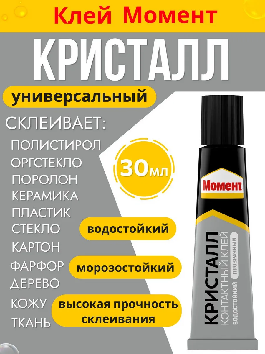 Клей универсальный...