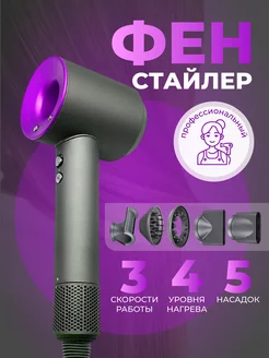 Фен для волос стайлер профессиональный