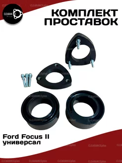 Комплект проставок Ford FOCUS 2 2004-2011 30мм