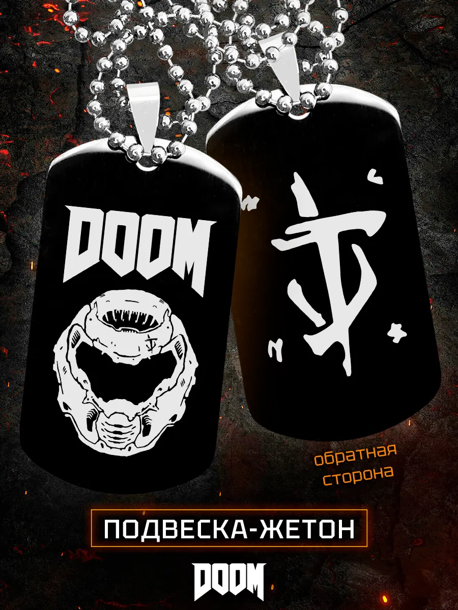 Жетон DOOM