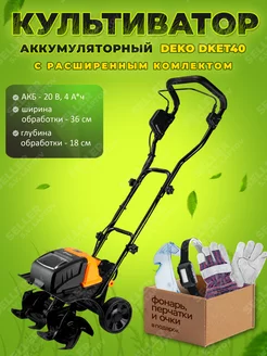 Культиватор аккумуляторный садовый DKET40 +ПОДАРОК!